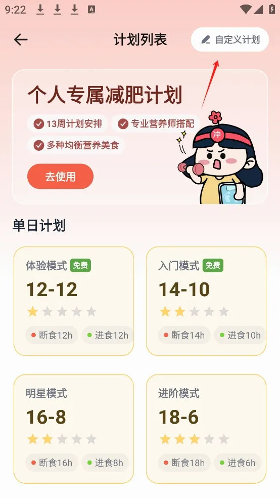 番茄轻断食(科学减肥软件) 番茄轻断食(科学减肥软件)