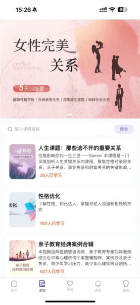 心通通(心理咨询平台) 心通通(心理咨询平台)