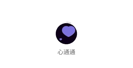 心通通(心理咨询平台) 心通通(心理咨询平台)