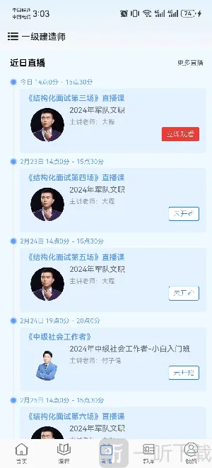 好课学堂(成人在线教育平台) 好课学堂(成人在线教育平台)