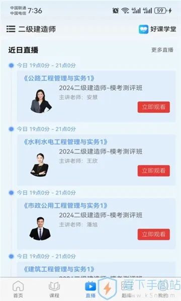 好课学堂(成人在线教育平台) 好课学堂(成人在线教育平台)