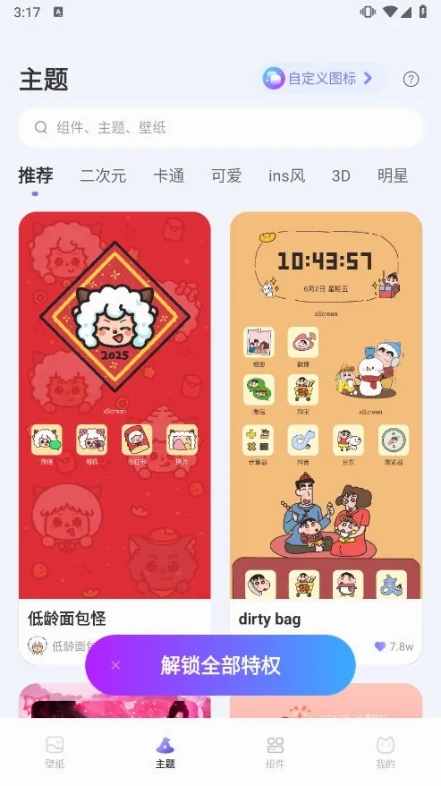 壁纸酷(桌面组件应用) 壁纸酷(桌面组件应用)