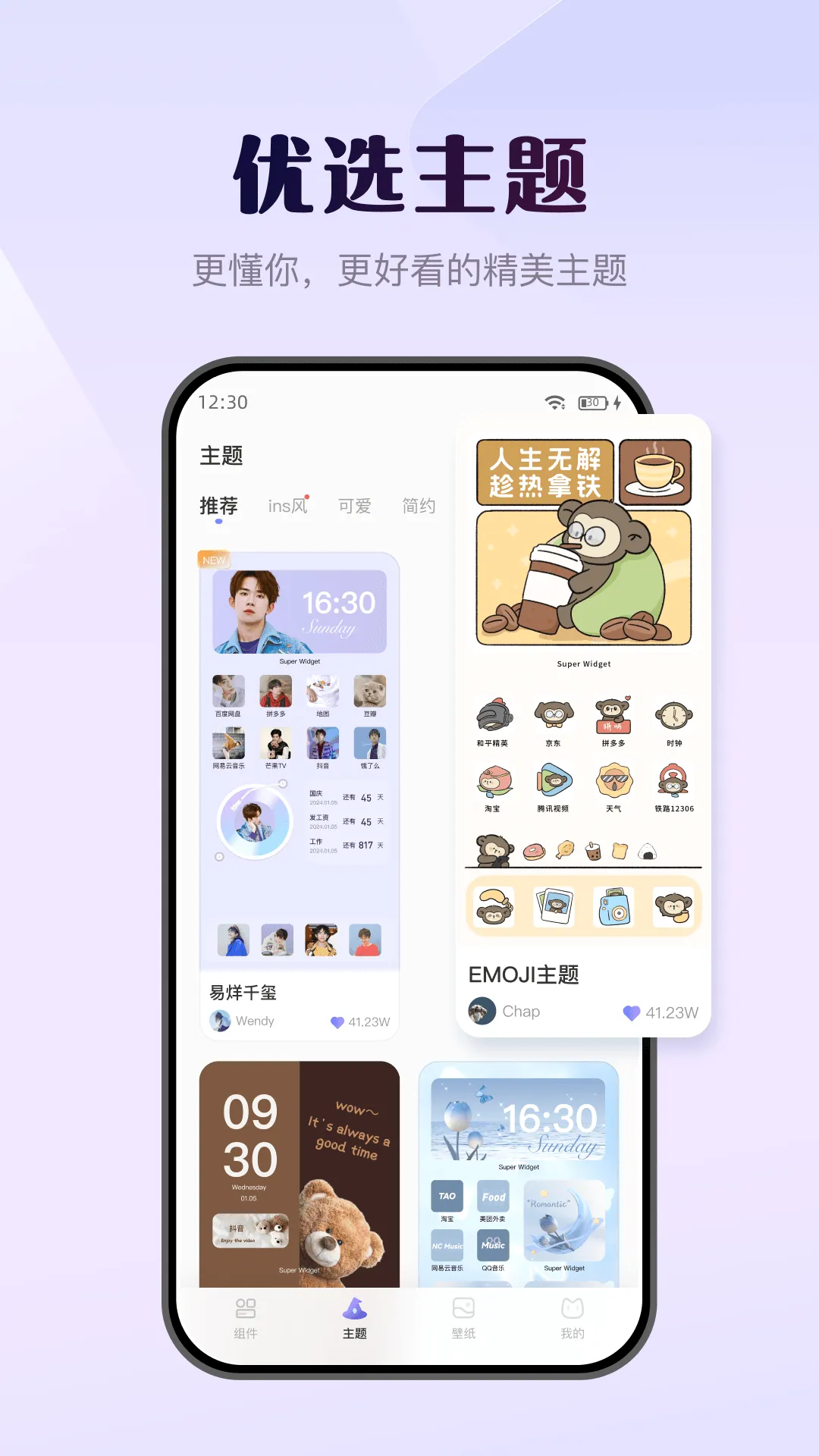 壁纸酷(桌面组件应用) 壁纸酷(桌面组件应用)