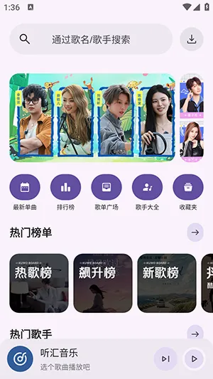 听汇音乐2026官方最新版本