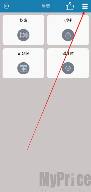 秒表记分牌2026官方最新版本