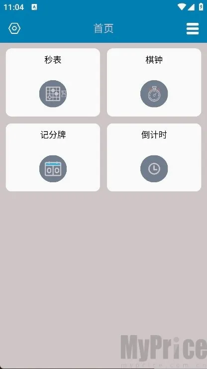秒表记分牌2026官方最新版本