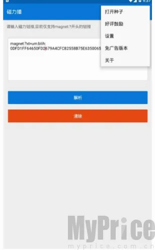 磁力播优化(磁力资源工具)
