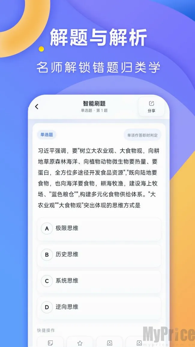 全汇考研(考研备考平台)