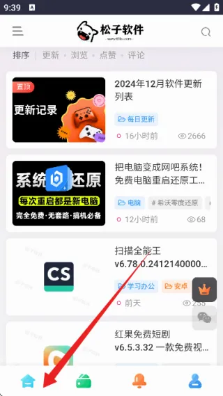 松子软件库最新手机版