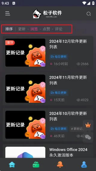 松子软件库最新手机版