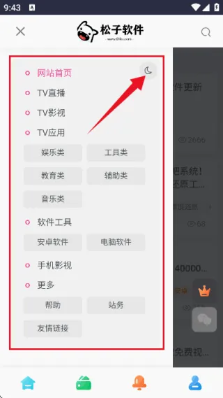 松子软件库最新手机版