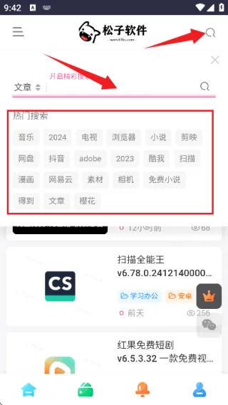 松子软件库最新手机版