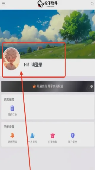 松子软件库最新手机版