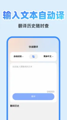 清快翻译精灵安卓版手机版 清快翻译精灵安卓版手机版