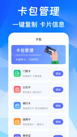 NFC免费版(交通门禁管理工具) NFC免费版(交通门禁管理工具)