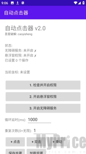吾爱自动点击器(安卓自动工具)