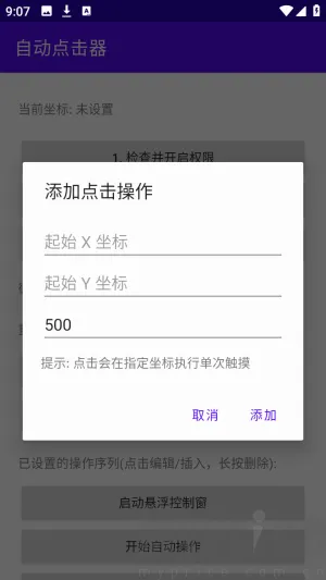 吾爱自动点击器(安卓自动工具)