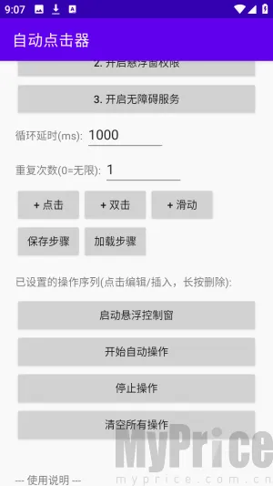 吾爱自动点击器(安卓自动工具)