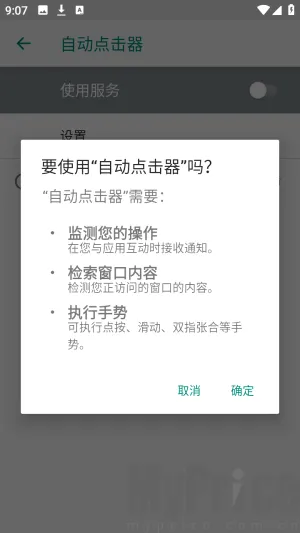 吾爱自动点击器(安卓自动工具)