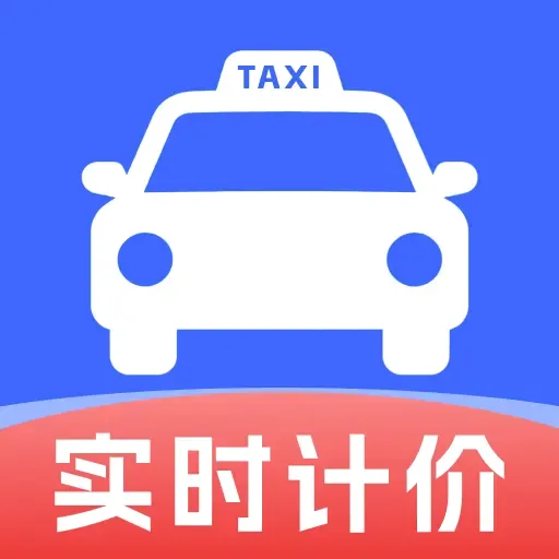 ���⳵ʵʱ�����2026���°汾