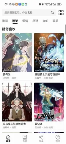 漫屿(漫画阅读平台) 漫屿(漫画阅读平台)