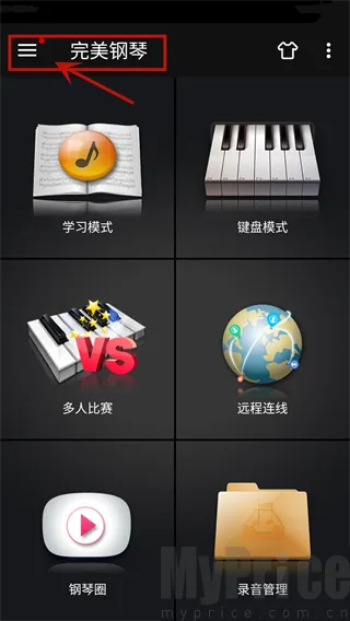 完美弹钢琴模拟器(钢琴练习软件)