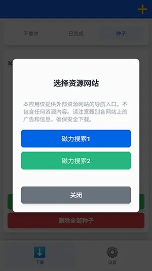 极光下载器最新手机版 极光下载器最新手机版