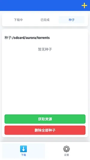 极光下载器最新手机版 极光下载器最新手机版