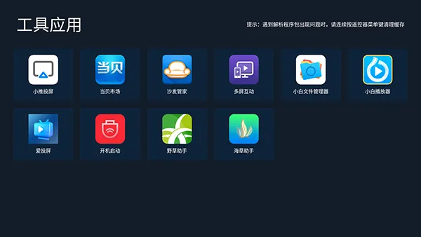 小推市场(大屏应用商店) 小推市场(大屏应用商店)