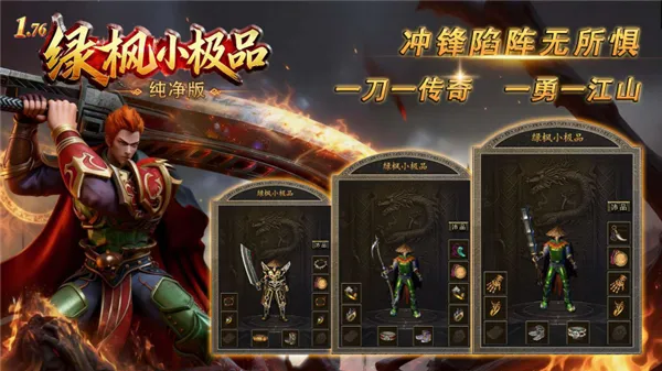 绿枫小极品纯净版(传奇合击手游) 绿枫小极品纯净版(传奇合击手游)