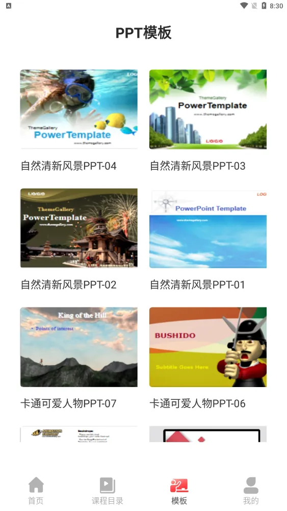 PPT制作大全安卓版手机版 PPT制作大全安卓版手机版