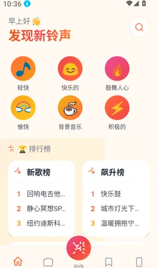 铃库免费铃声安卓版手机版
