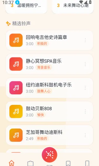 铃库免费铃声安卓版手机版