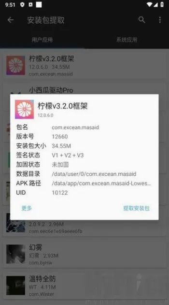 柠檬框架最新手机版