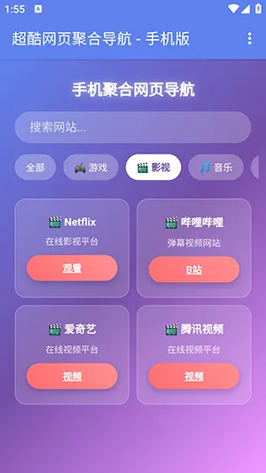 手机聚合网页导航最新手机版