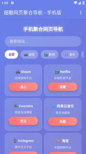 手机聚合网页导航最新手机版