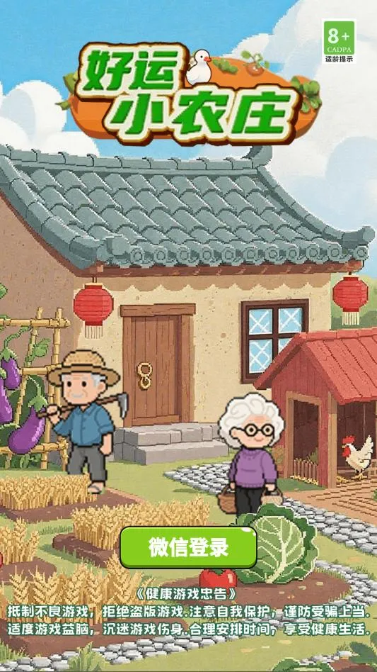 好运小农庄(田园经营游戏) 好运小农庄(田园经营游戏)