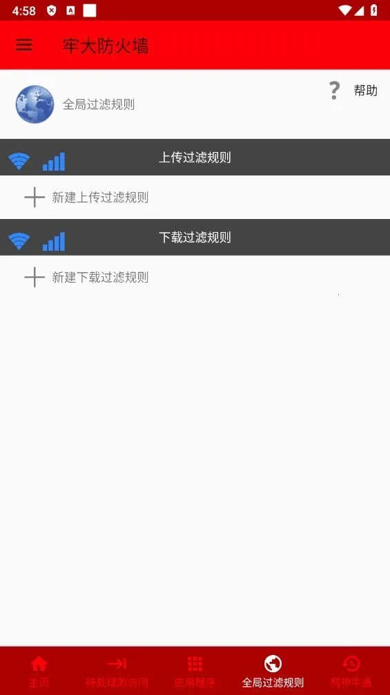 牢大防火墙(网络优化安全工具) 牢大防火墙(网络优化安全工具)