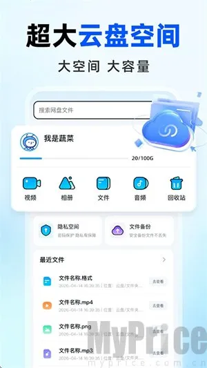 免费网盘云盘安卓版手机版 免费网盘云盘安卓版手机版