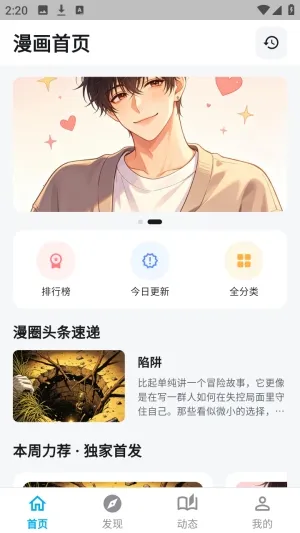 哈哩哈哩助手(漫画阅读应用) 哈哩哈哩助手(漫画阅读应用)