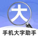 �ֻ���������(���ַŴ���������)v2.1.0 ��Ѱ�