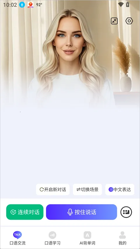 VocaAI最新手机版 VocaAI最新手机版