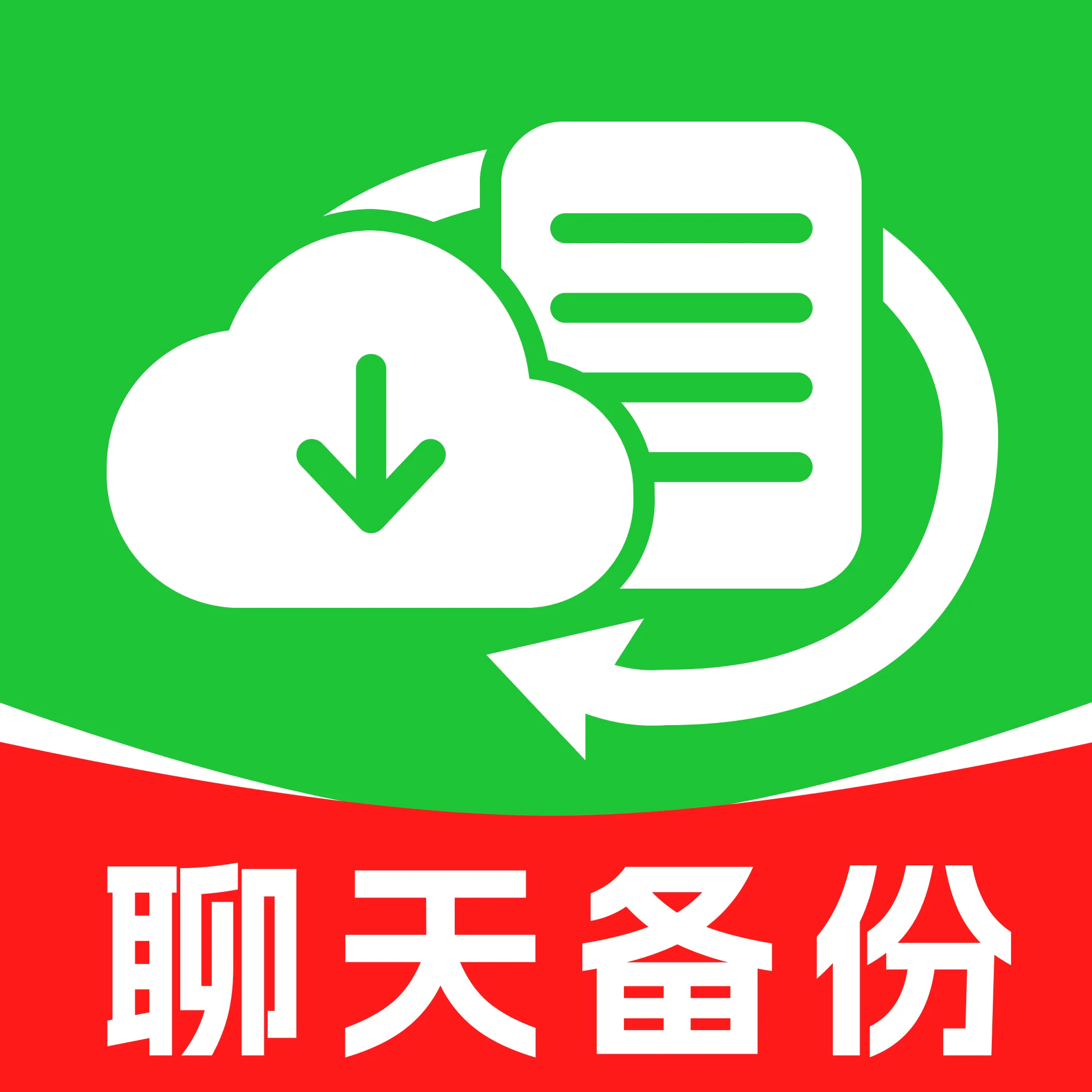 ΢���챸�������(�ֻ��ļ�����)v1.0 �ֻ���