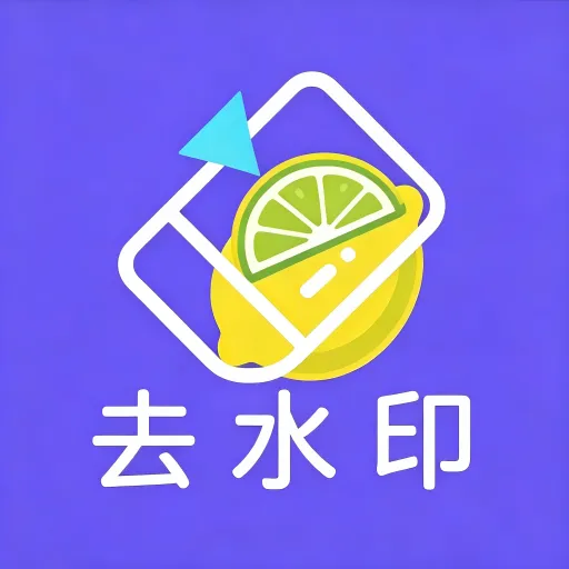 ����ȥˮӡ����(�ֻ�ͼƬ�༭��)v1.0.0 ��׿��