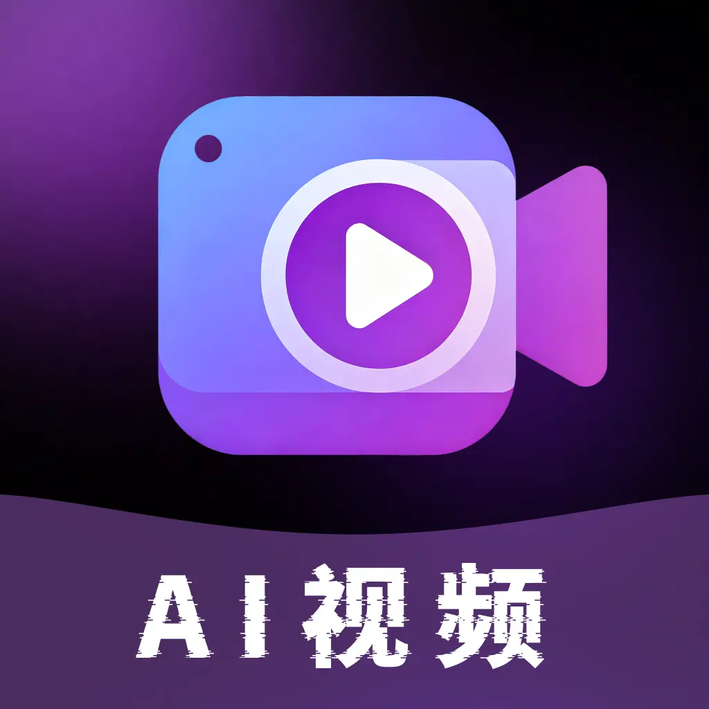 AI��Ƭ���2026���°汾v1.0.1 �ֻ���