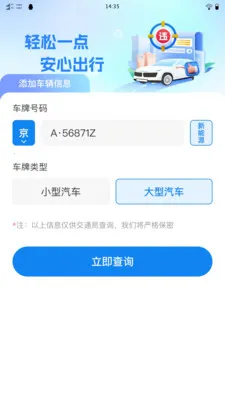 速知交通违章(车务违章查询工具) 速知交通违章(车务违章查询工具)