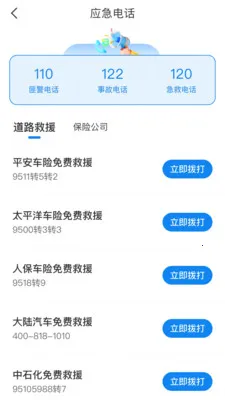 速知交通违章(车务违章查询工具) 速知交通违章(车务违章查询工具)