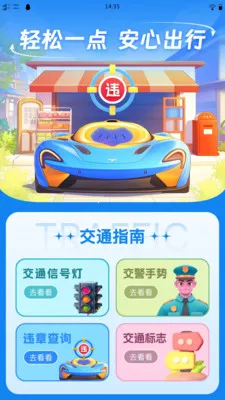 速知交通违章(车务违章查询工具) 速知交通违章(车务违章查询工具)