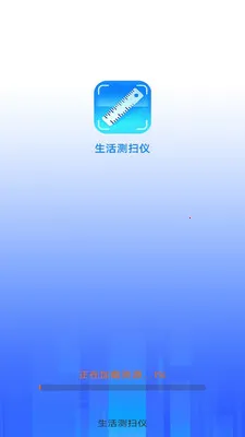 生活测扫仪2026官方最新版本 生活测扫仪2026官方最新版本