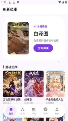 严选漫画乐园安卓版手机版 严选漫画乐园安卓版手机版